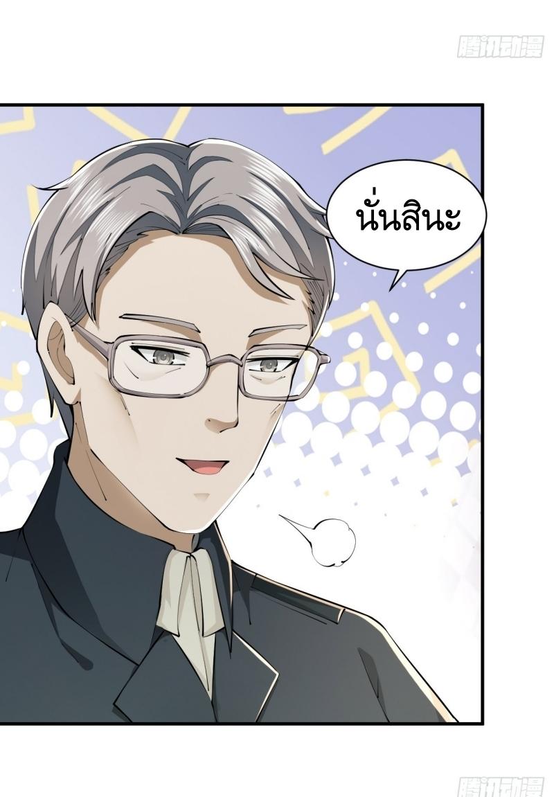 THE FIRST ORDER ตอนที่ 209 หน้า 37