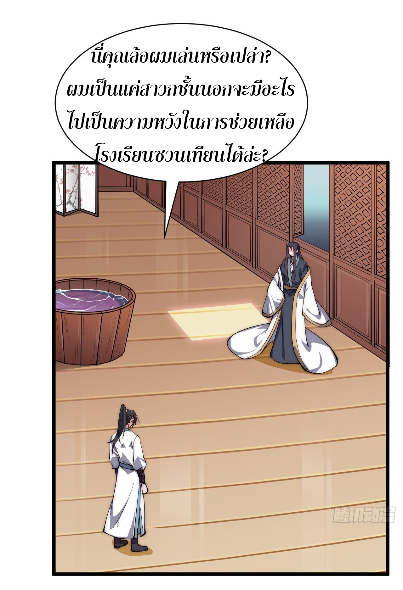 I'm longlife 9000 years old ตอนที่ 29 หน้า 17