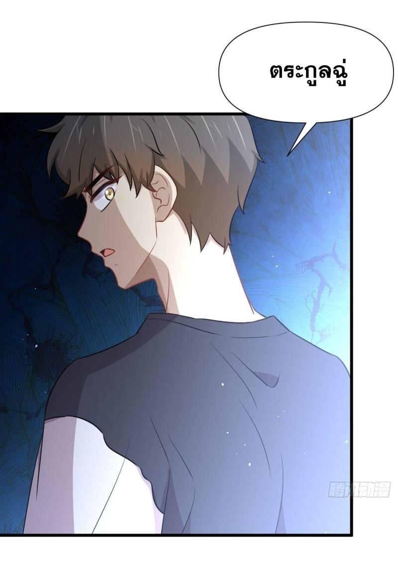 Immortal Swordsman in The Reverse World ข้าเซียนกระบี่ไม่เกาะสตรี ตอนที่ 241 หน้า 29