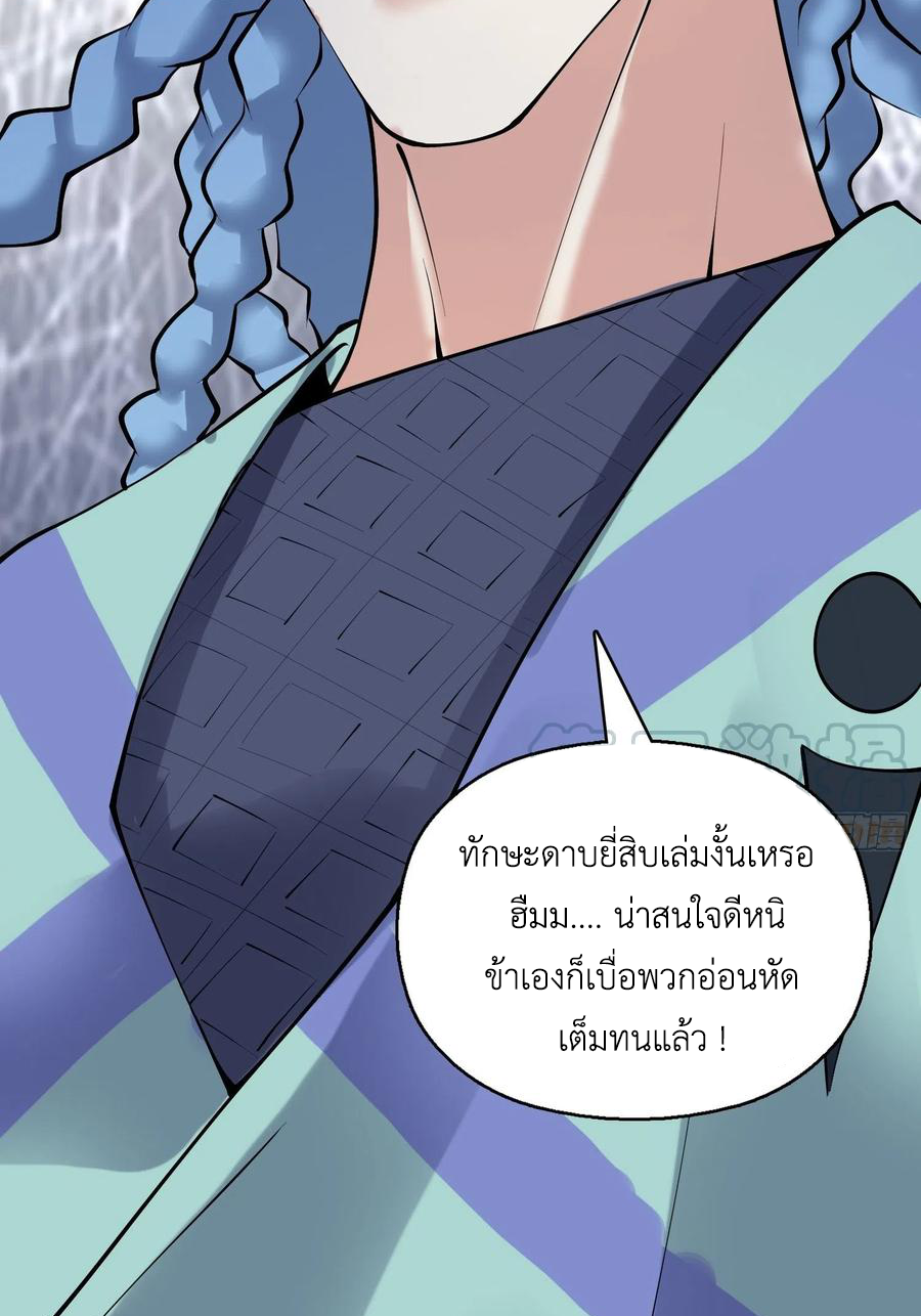 (จบ) Heavenly God Mnemonic (กำเนิดใหม่เทพวรยุทธตระกูลหยาง) ตอนที่ 135 หน้า 32