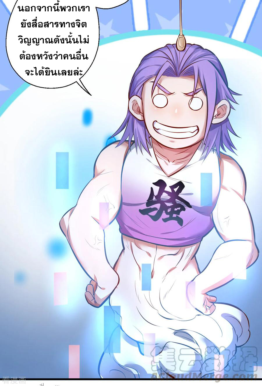 The Strongest Golden Kidney System ตอนที่ 26 หน้า 25