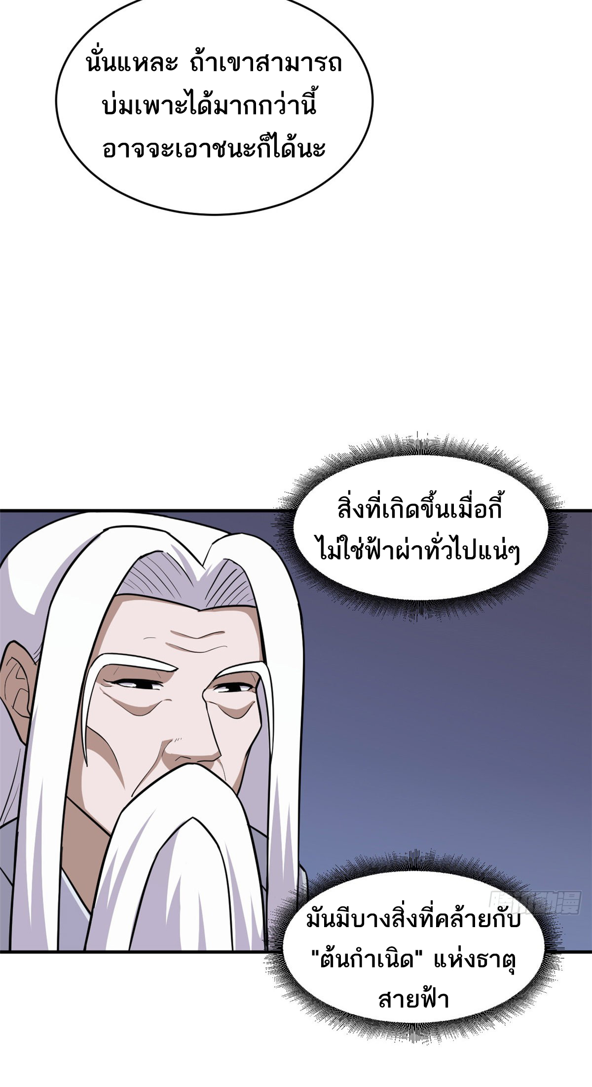 โคตรเทพร้านสัตว์อสูร ตอนที่ 134 หน้า 10