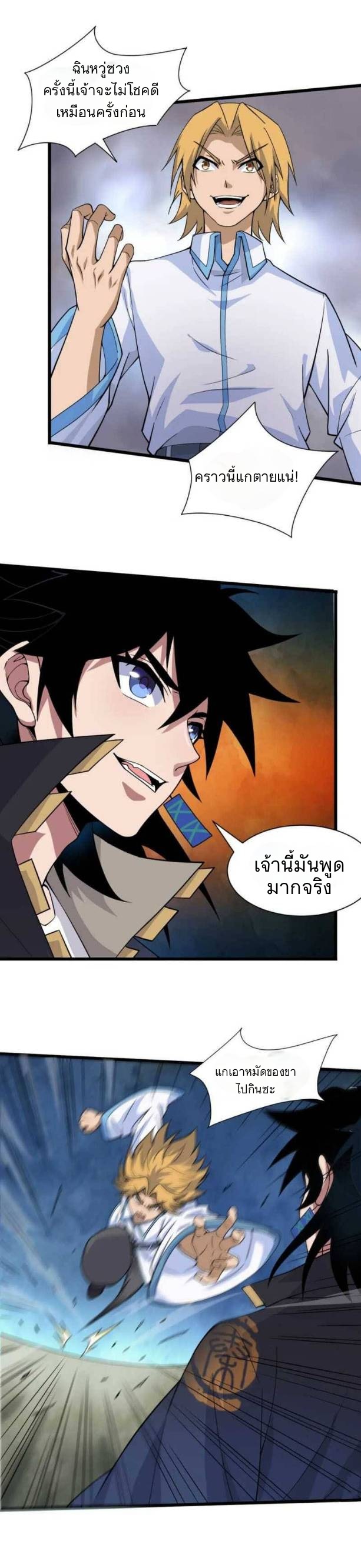 การกลับมาของปรมาจารย์ที่อายุน้อยที่สุด ตอนที่ 4 หน้า 13