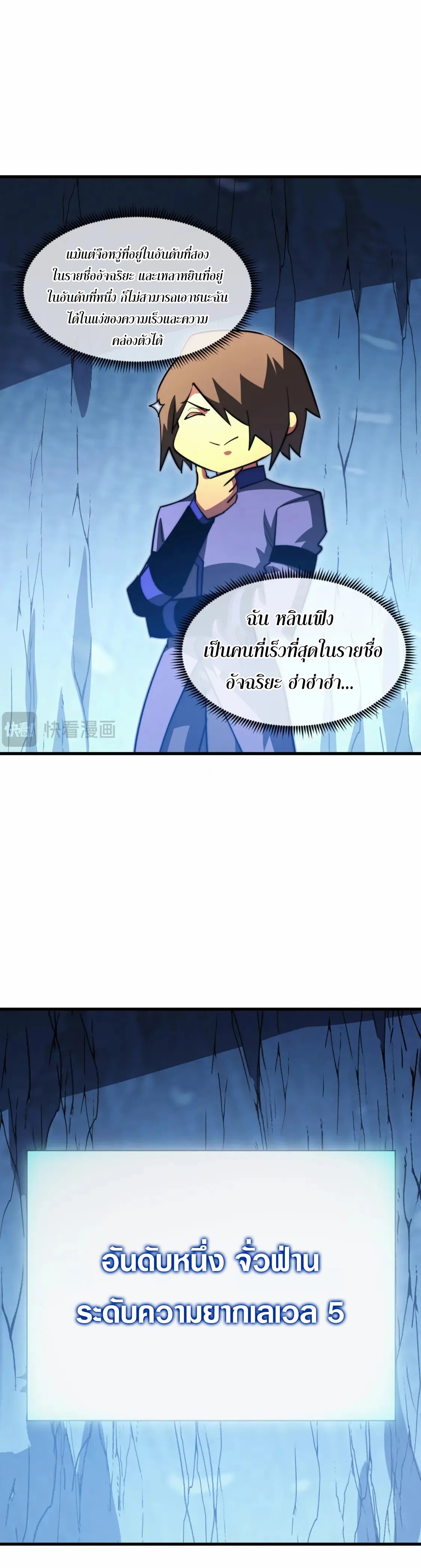 Rise From The Rubble |  เศษซากวันสิ้นโลก ตอนที่ 259 หน้า 18