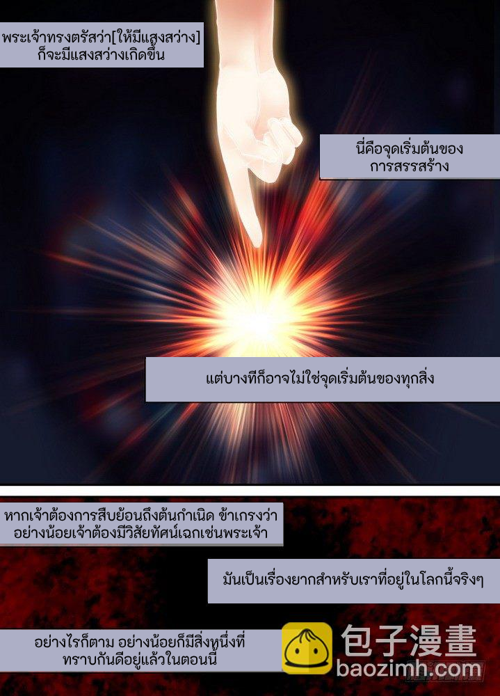เทพเจ้าผู้กบฏ [Rebellious Order] ตอนที่ 4 หน้า 3