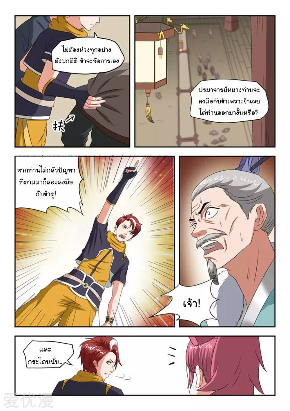 Martial Master  ปรมาจารย์การต่อสู้ ตอนที่ 165 หน้า 5