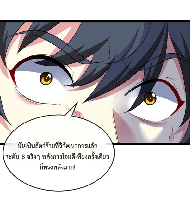 Super god system  ระบบสุดเทพ ตอนที่ 94 หน้า 39
