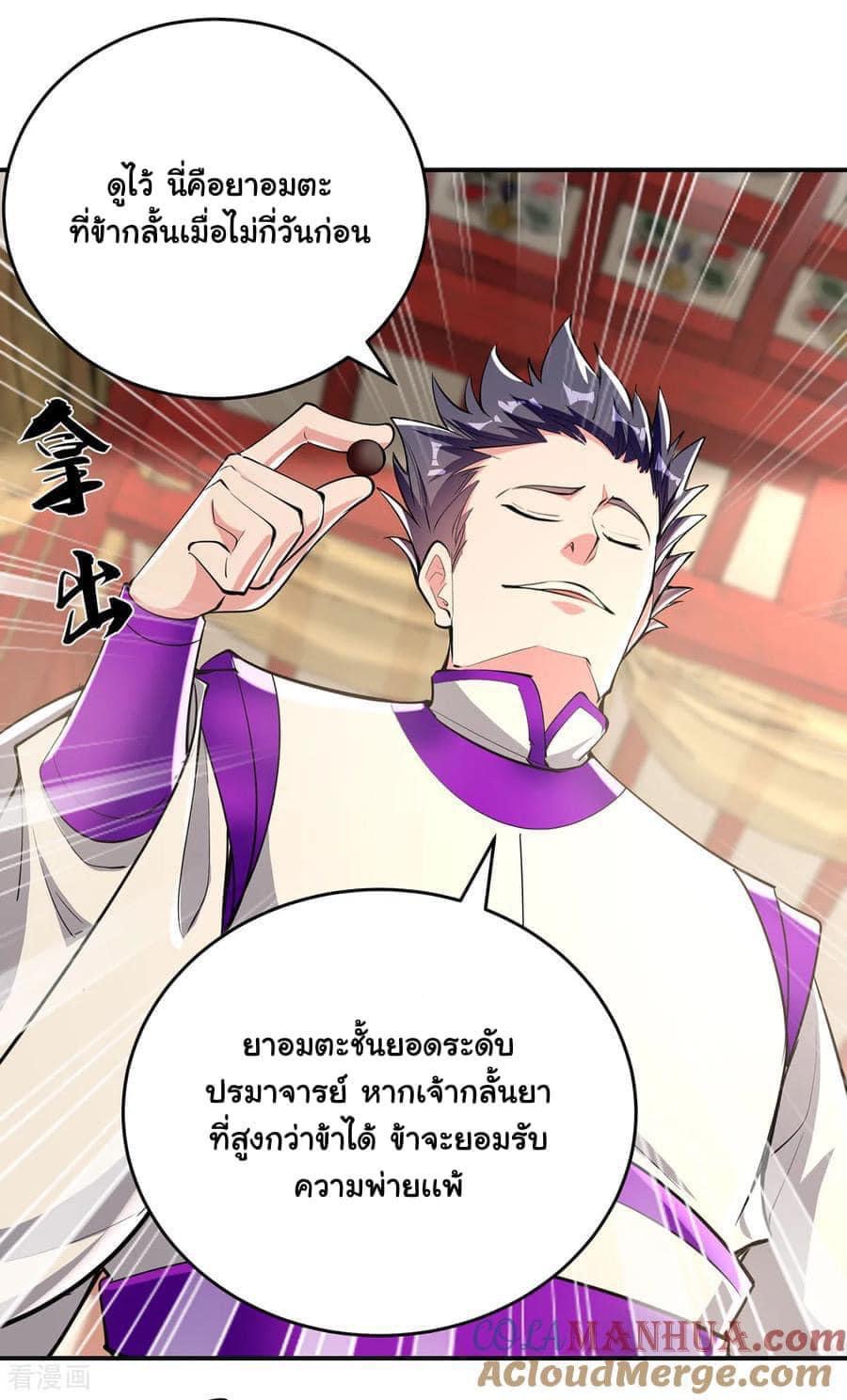 ระบบโครตเกรียน คะแนนล้านล้าน (ฮาเร็ม) ตอนที่ 113 หน้า 7