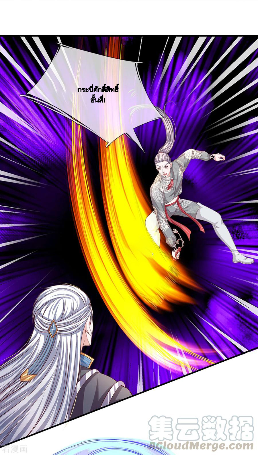 Shura Sword Sovereign ตอนที่ 202 หน้า 12