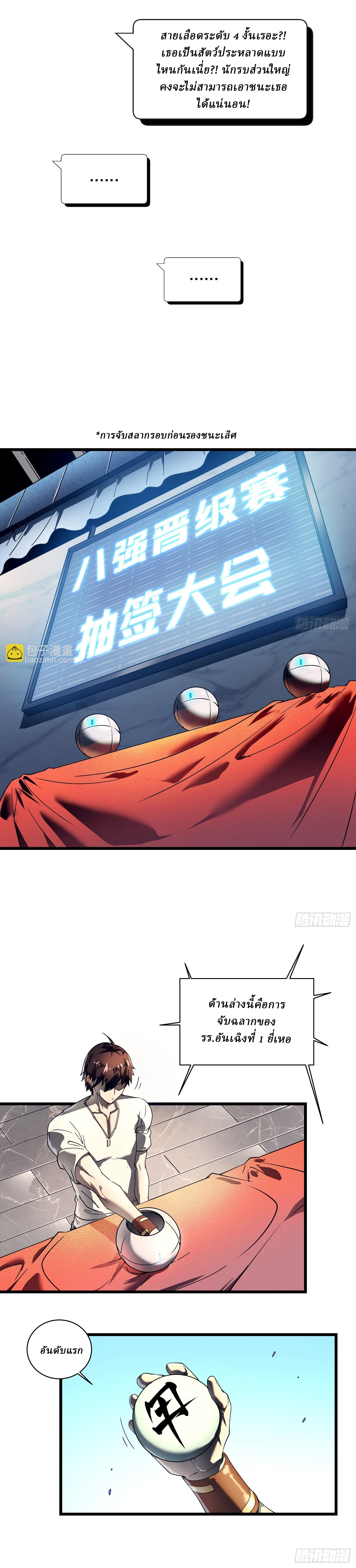 Martial Evolution: Start by Awakening the King of Monsters ตอนที่ 6 หน้า 17