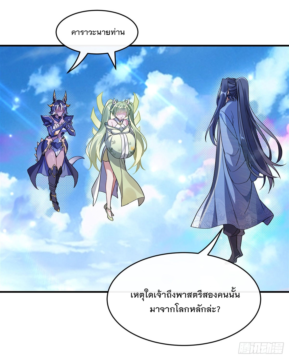 ศิษย์ของข้าล้วนมีอนาคตที่ยิ่งใหญ่ (ชนจีน) ตอนที่ 191 หน้า 21