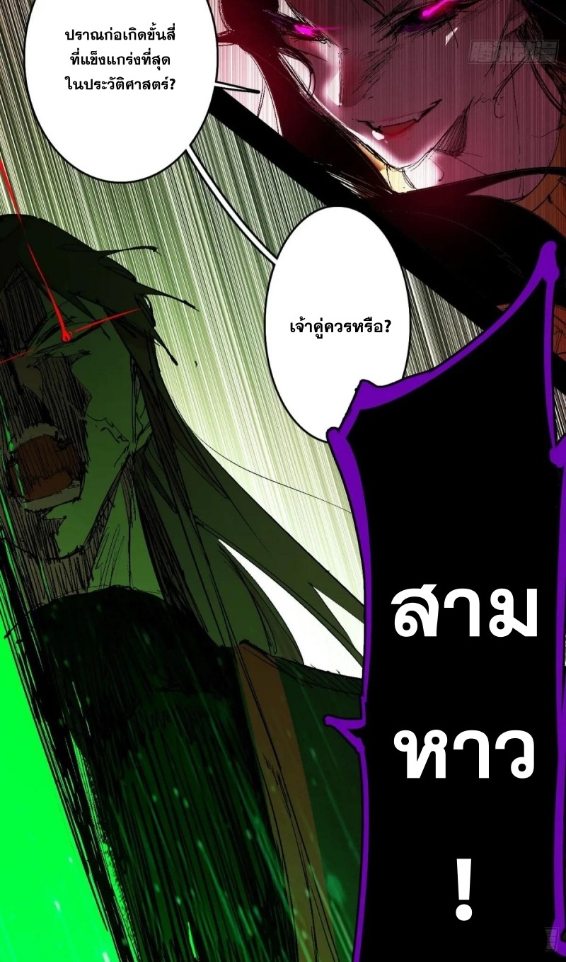 I'm an Evil God ข้าคือจักรพรรดิปีศาจ ตอนที่ 482 หน้า 7