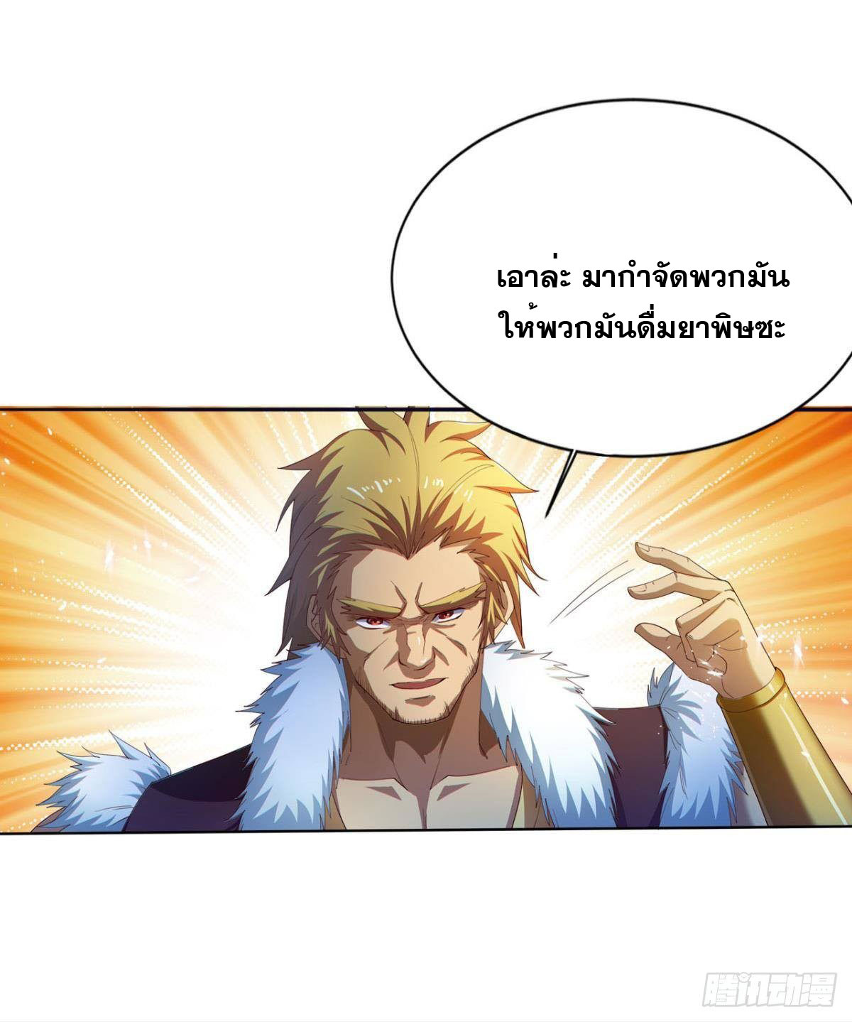 แก้วิกฤตแห่งสวรรค์ ตอนที่ 13 หน้า 22