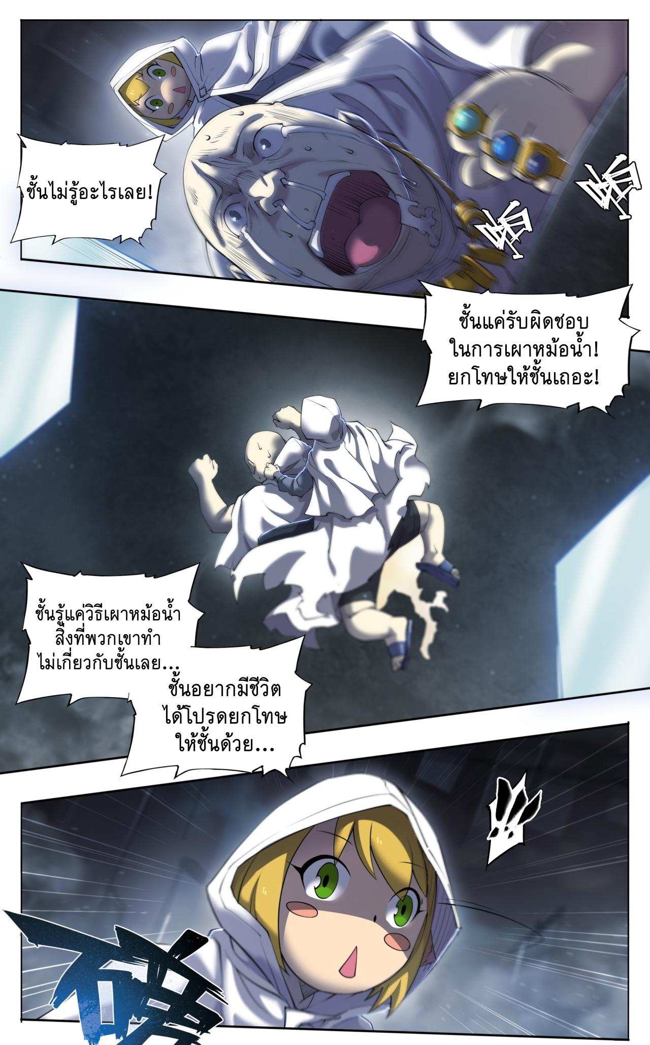 Apocalypse Forecast ตอนที่ 71 หน้า 2