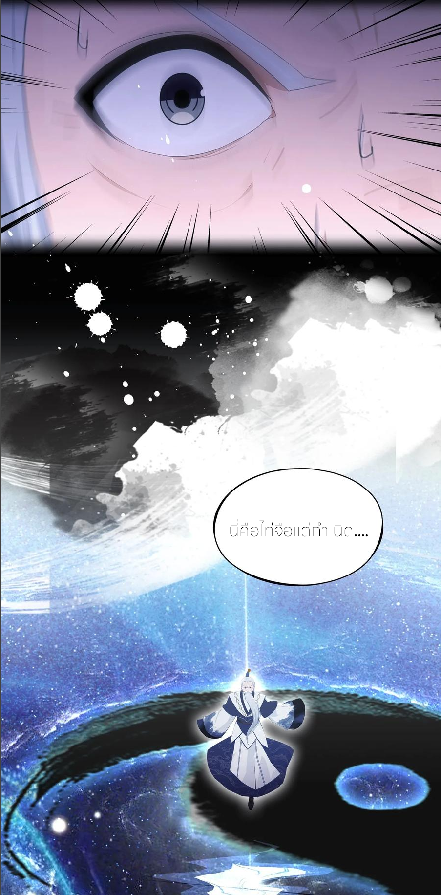 ฉันเป็นไม่รู้ตัวเองว่าโหด~ ตอนที่ 59 หน้า 5