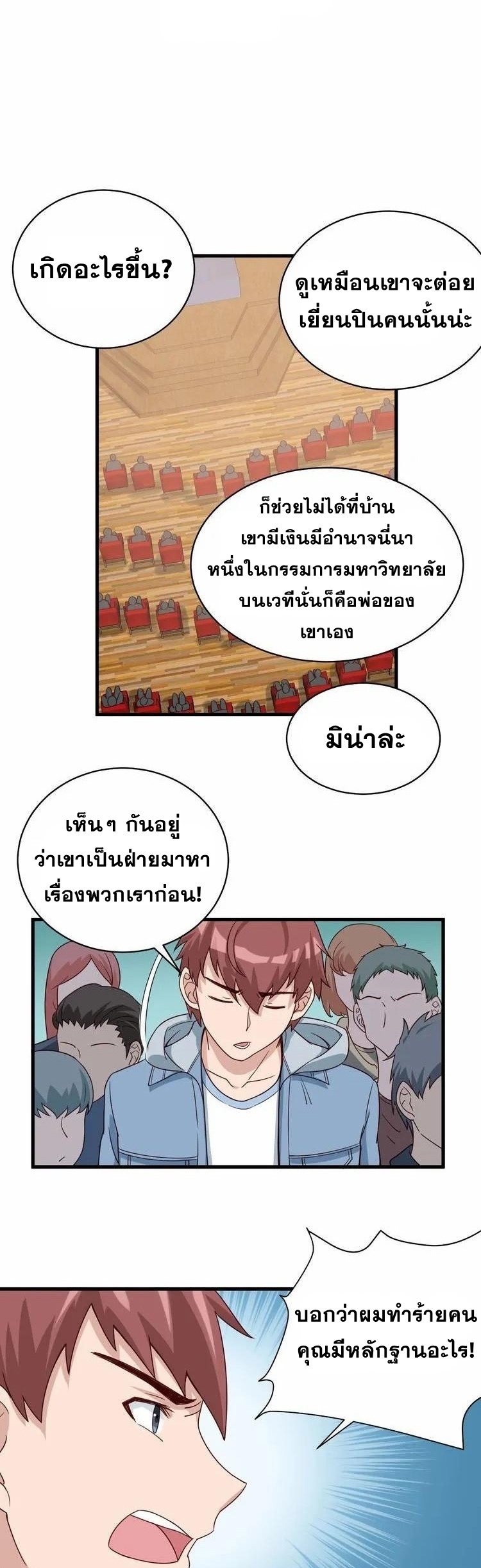 Strongest Cultivation System ตอนที่ 16 หน้า 8