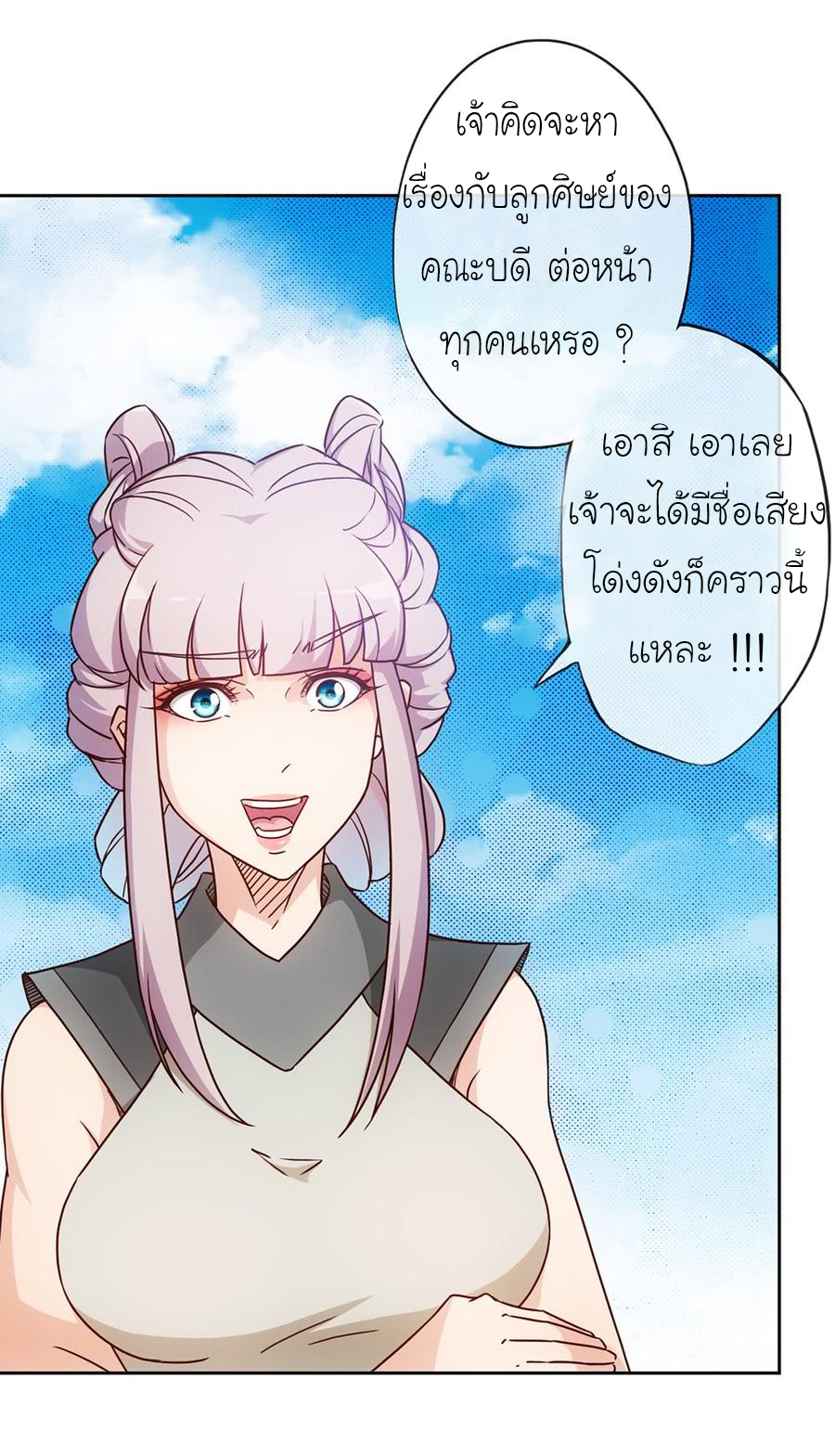 เทพเจ้าหงส์สวรรค์ ตอนที่ 36 หน้า 5