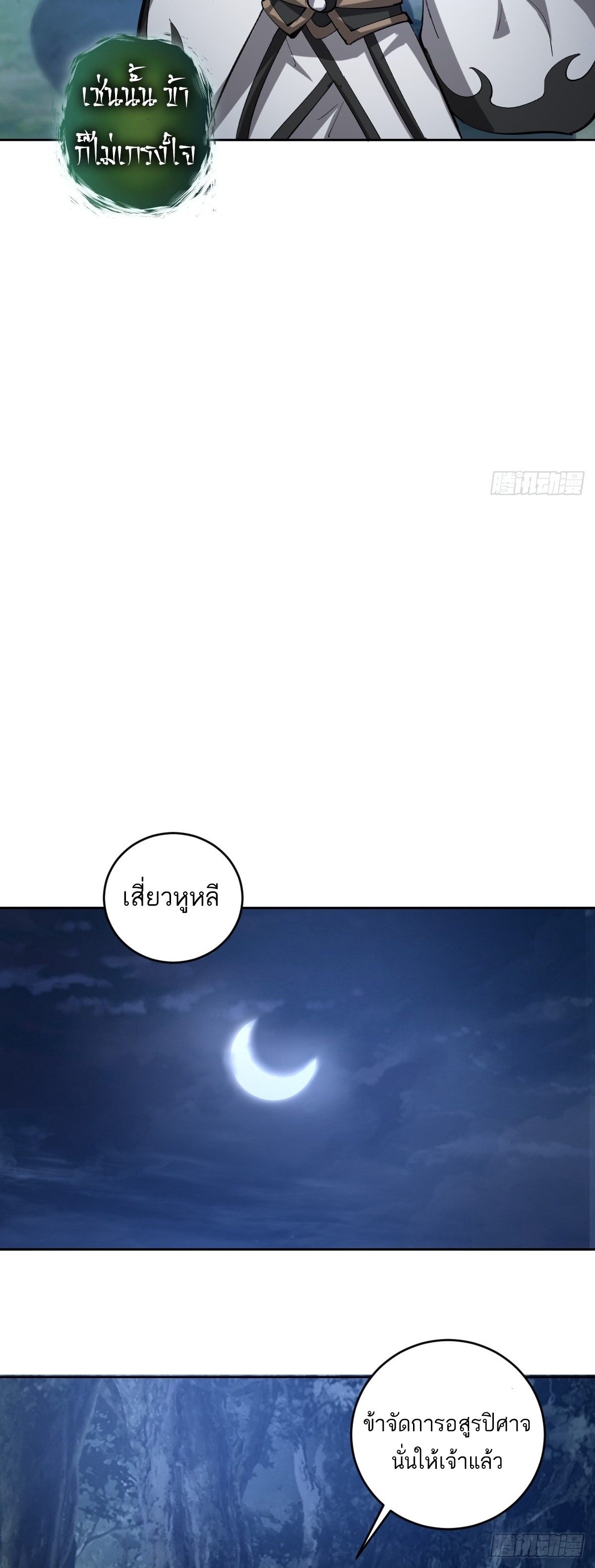 เอกาบุรุษเซียน : ผู้บ่มเพาะเซียนคนเดียวแห่งโลกเวทมนตร์ ตอนที่ 26 หน้า 31