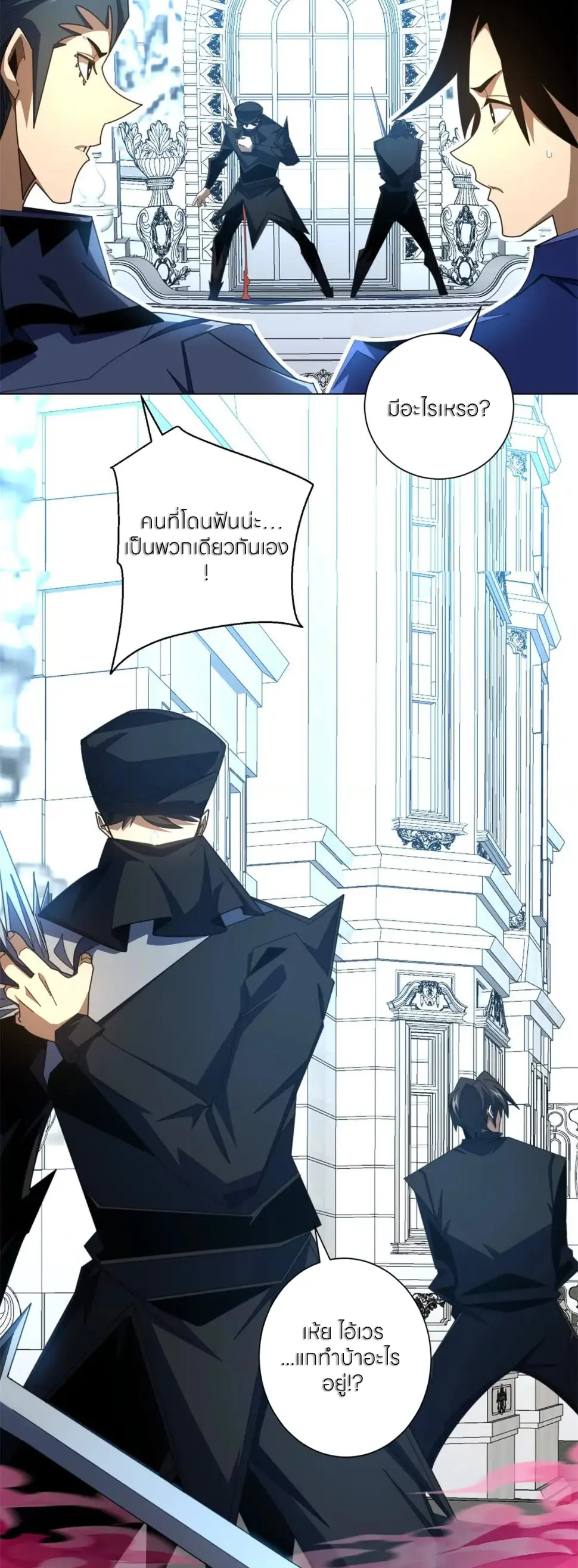 ระบบเติมเงิน คืนให้พิเศษกับตอนตาย ตอนที่ 37 หน้า 5