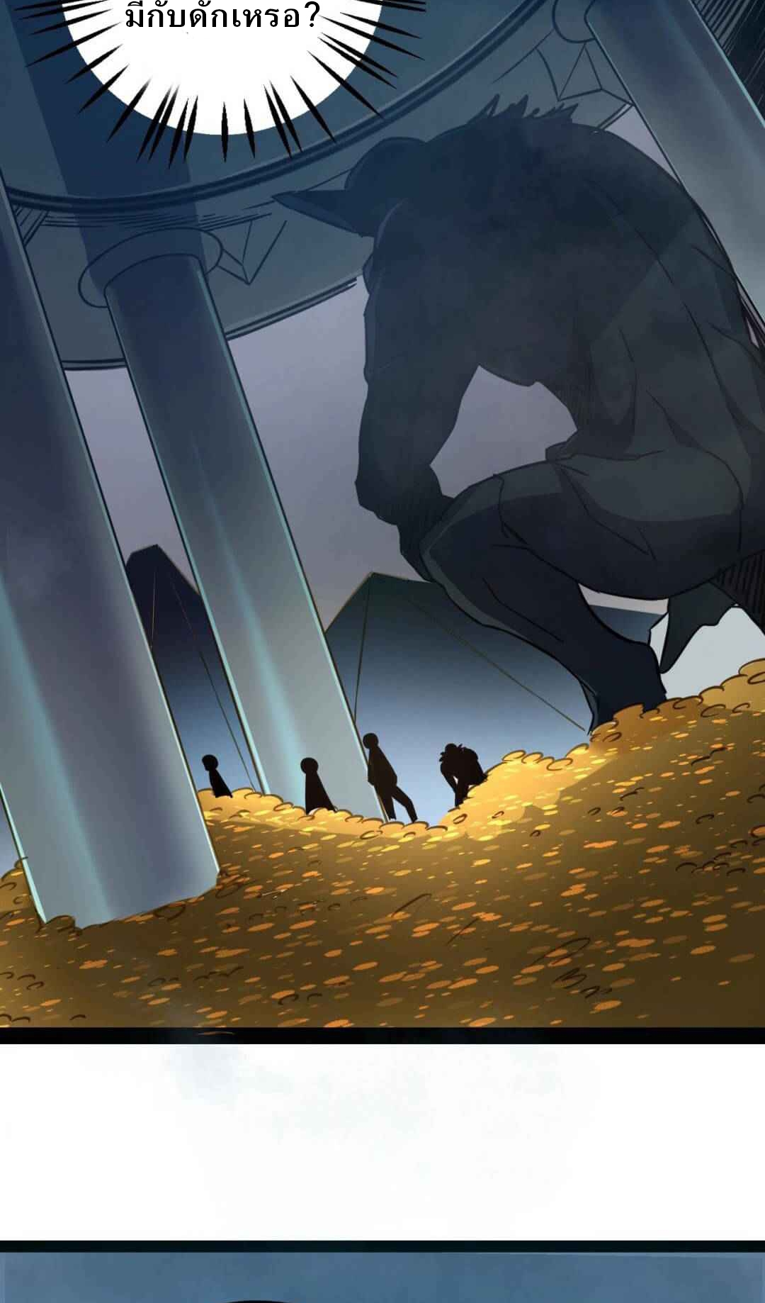 Unable To Become The Main Force ตอนที่ 3 หน้า 10