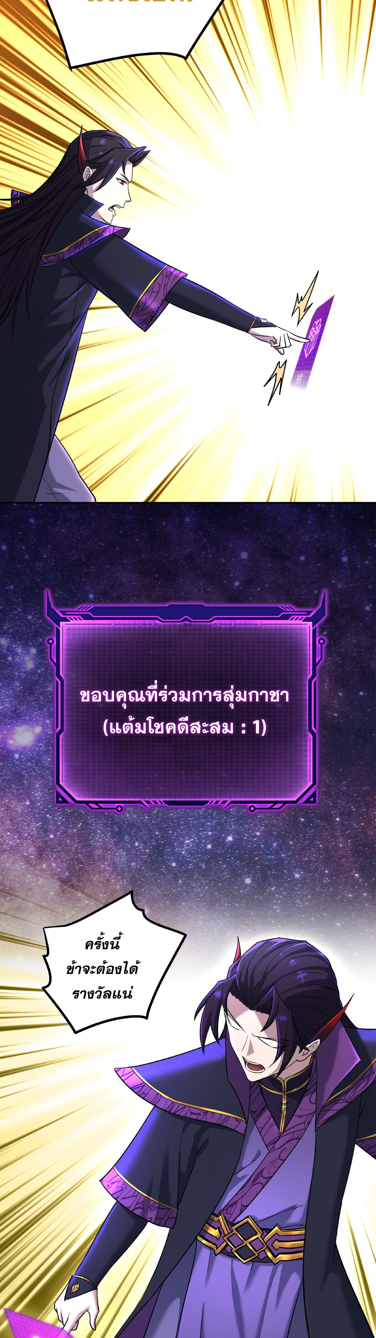 เกิดใหม่ในร่างบรรพบุรุษลัทธิมาร(จบ) ตอนที่ 3 หน้า 24