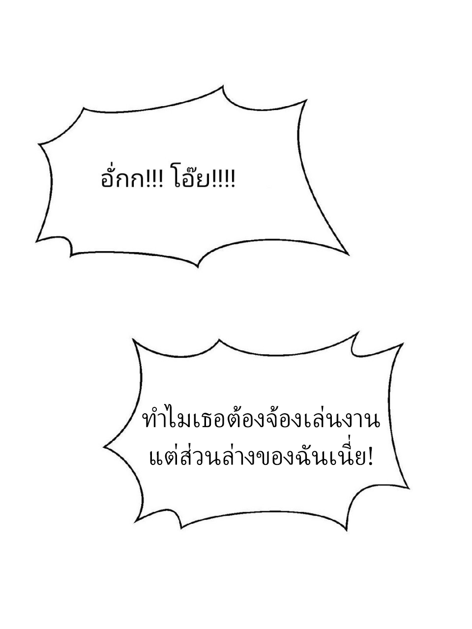 การเกิดใหม่ของพระเจ้ากับระบบผลาญเงินสุดกาว ตอนที่ 83 หน้า 30