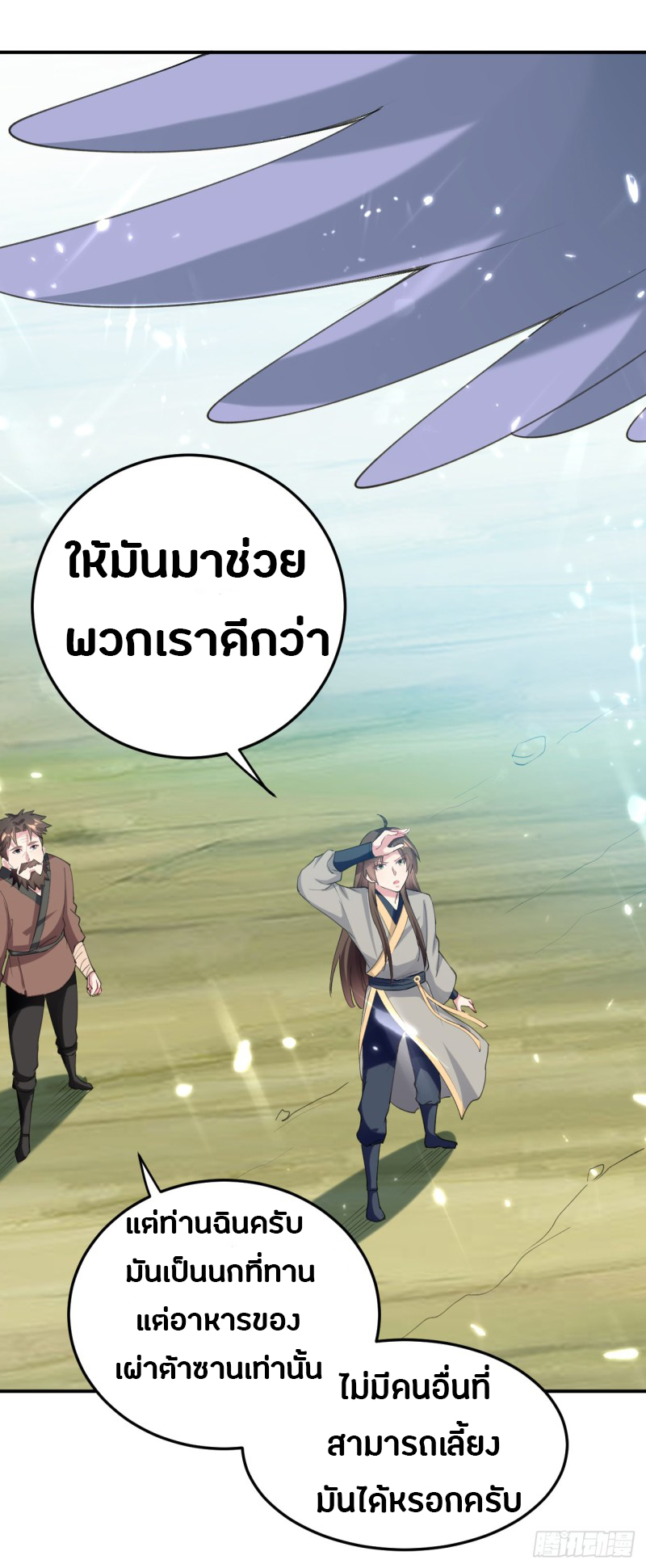 The ultimate son-in-law from different world ตอนที่ 31 หน้า 16