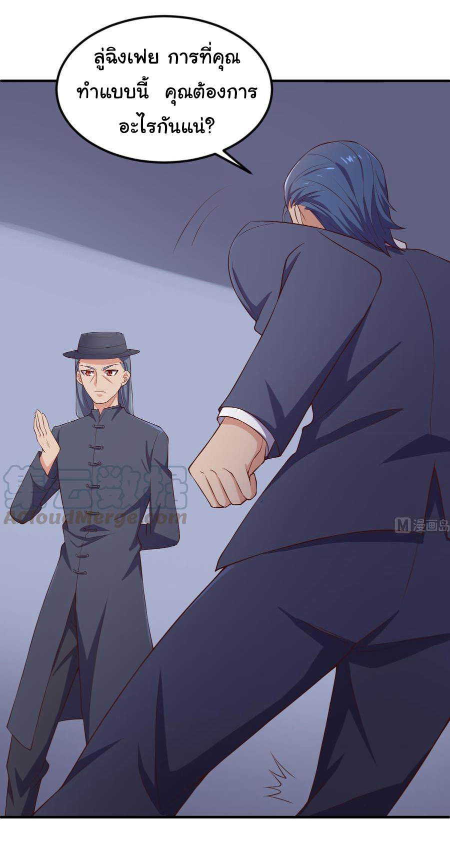 เทพเซียนหมอ ของยัยเทพธิดา ตอนที่ 118 หน้า 14