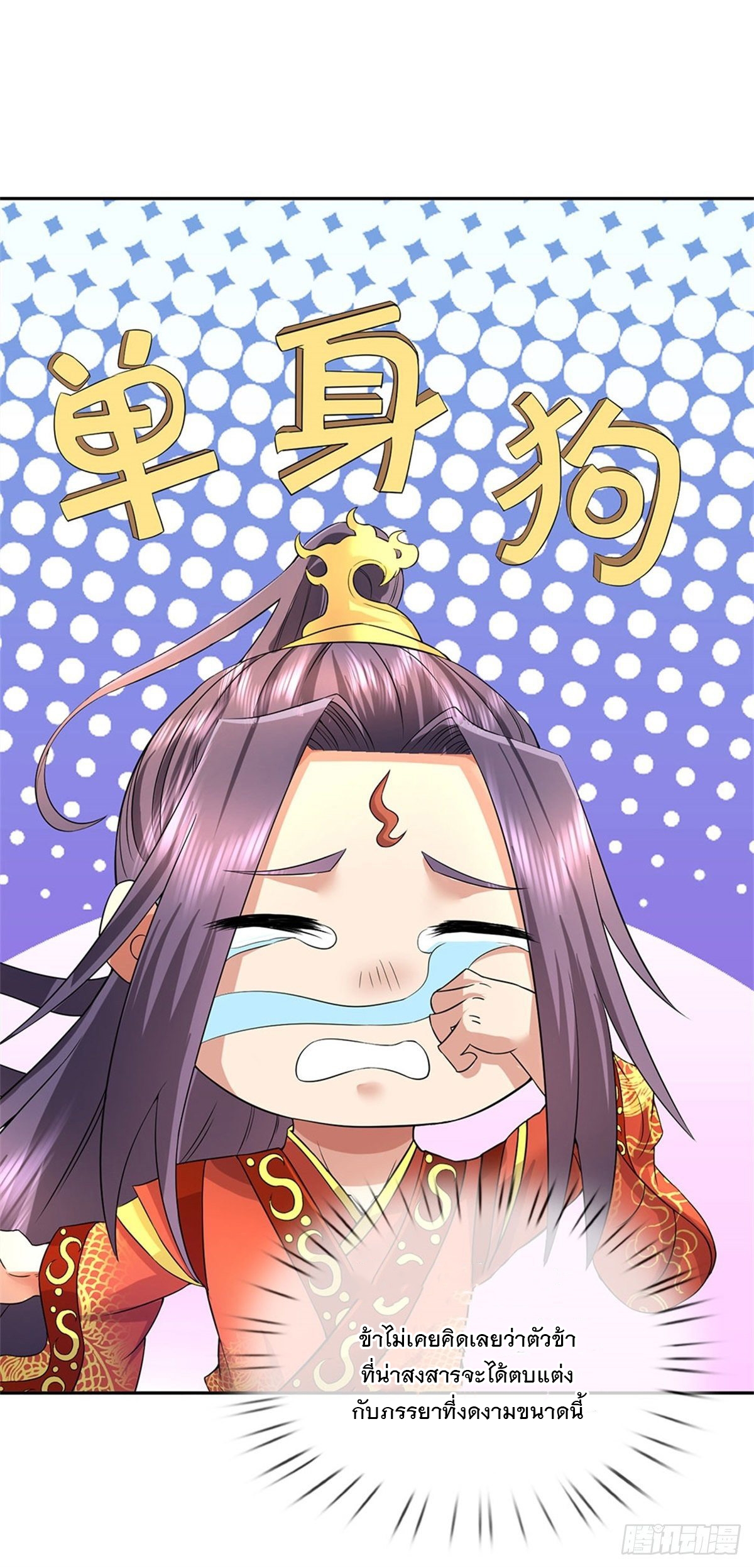 ข้าถูกเลี้ยงดูโดยหญิงสาวปีศาจ ตอนที่ 4 หน้า 27