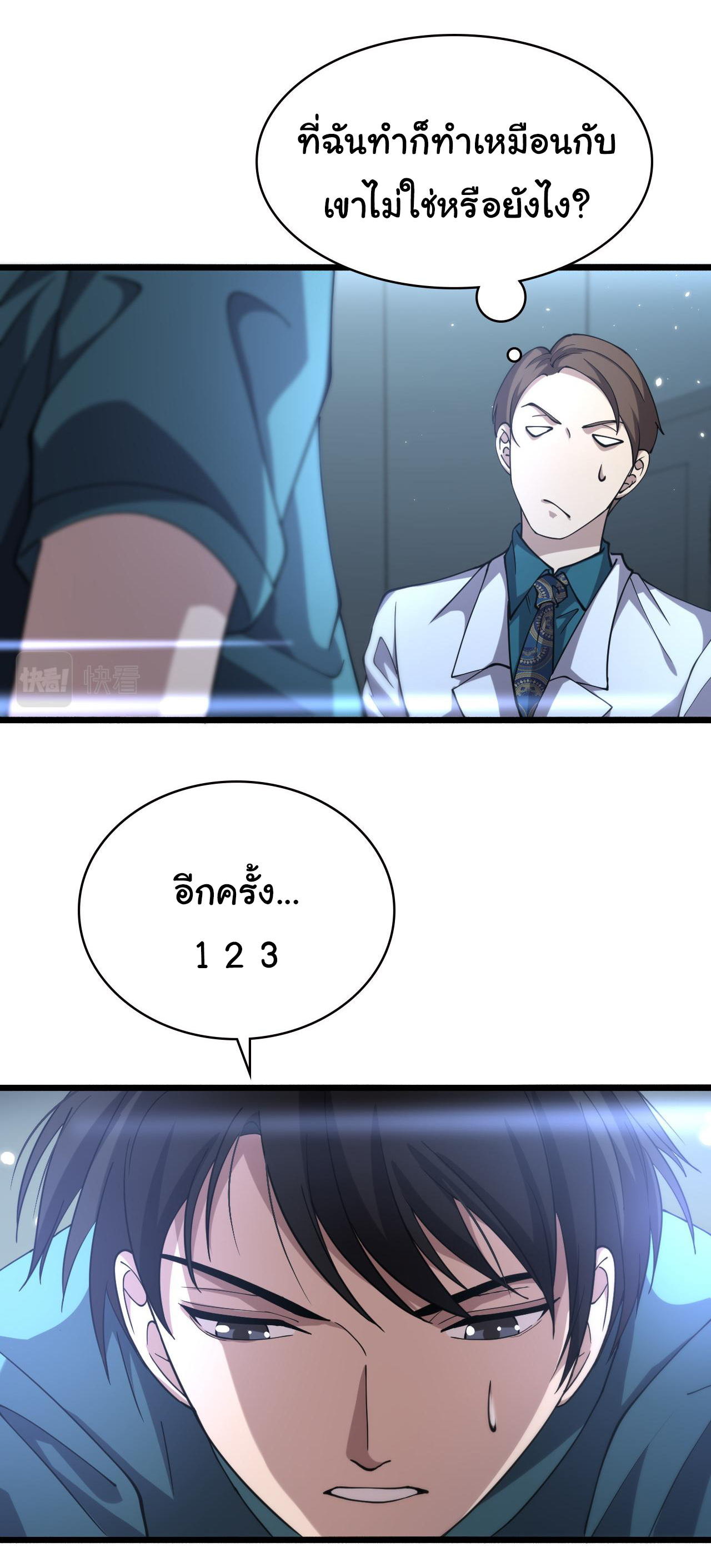 สุดยอดระบบของหมอหลิงหรัน ตอนที่ 147 หน้า 28