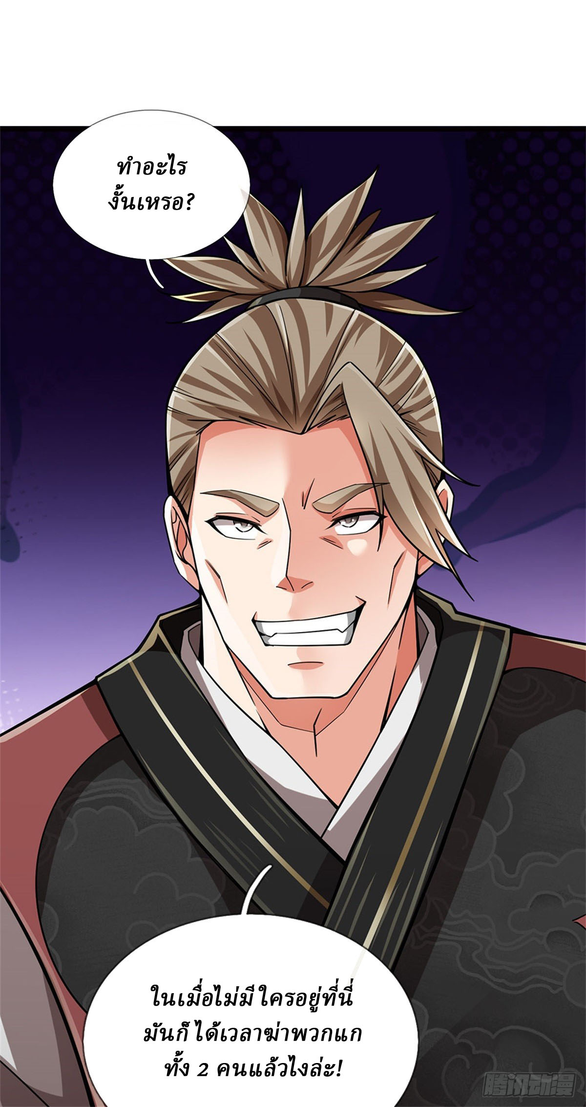 I Am Invincible in the Fantasy World of the Apocalypse ตอนที่ 20 หน้า 10