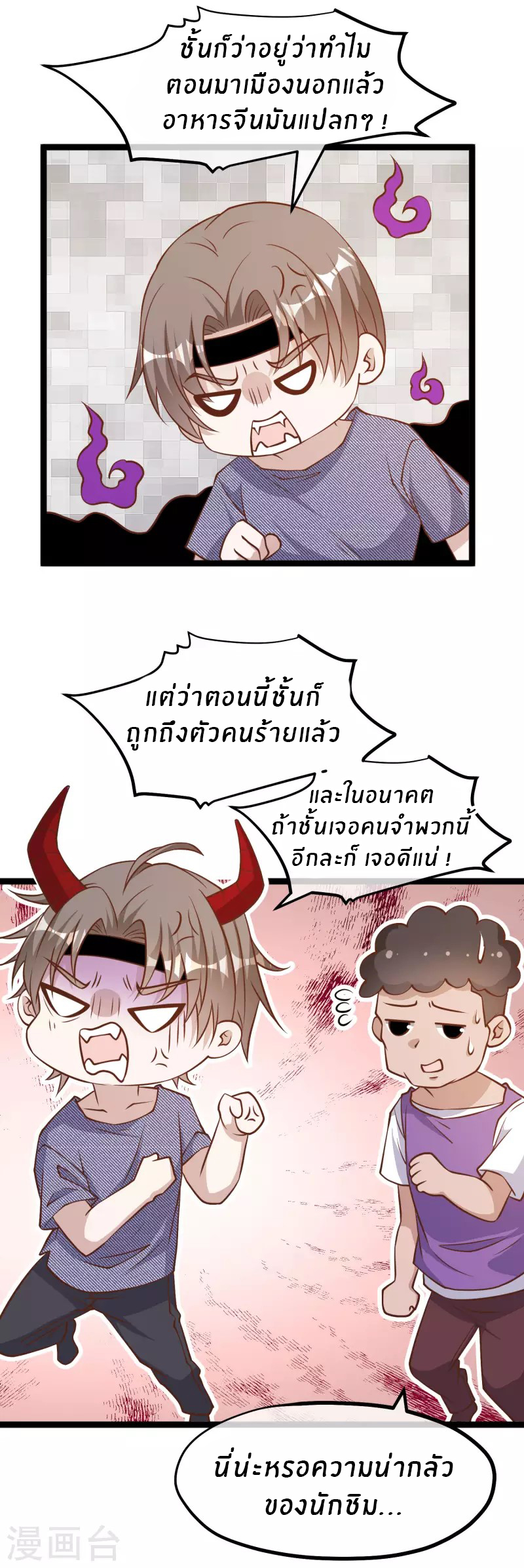 God Fisherman ตอนที่ 180 หน้า 18