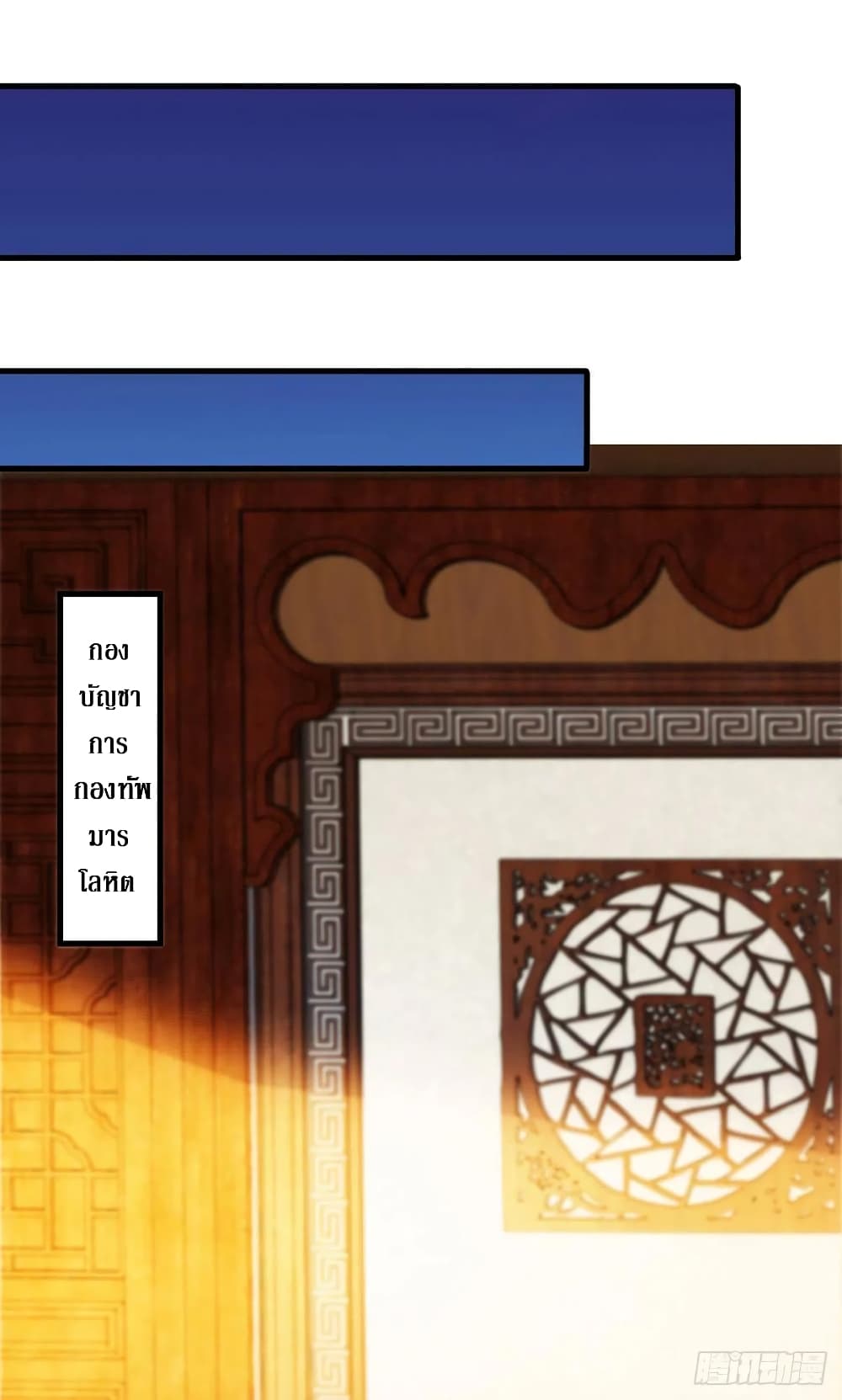 Dominate The Three Realms ตอนที่ 141 หน้า 4