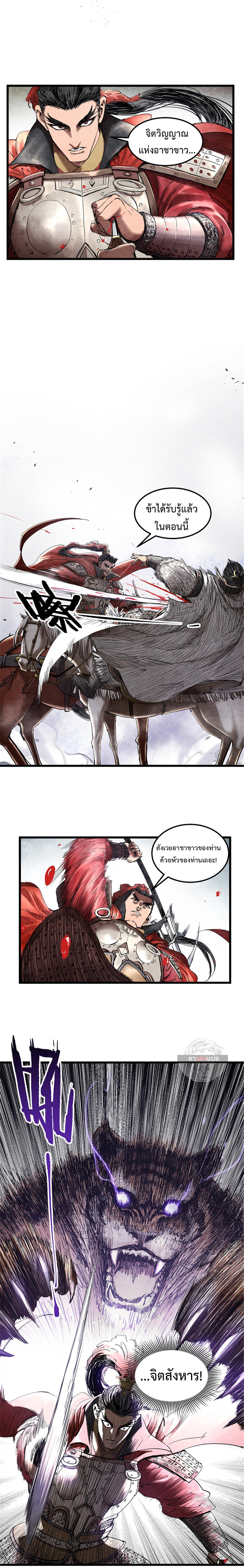 Lu Bu’s life story ตอนที่ 32 หน้า 9