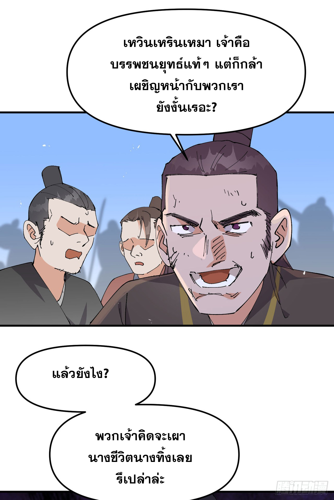 ระบบพัฒนาสุดแข็งแกร่ง ตอนที่ 104 หน้า 8