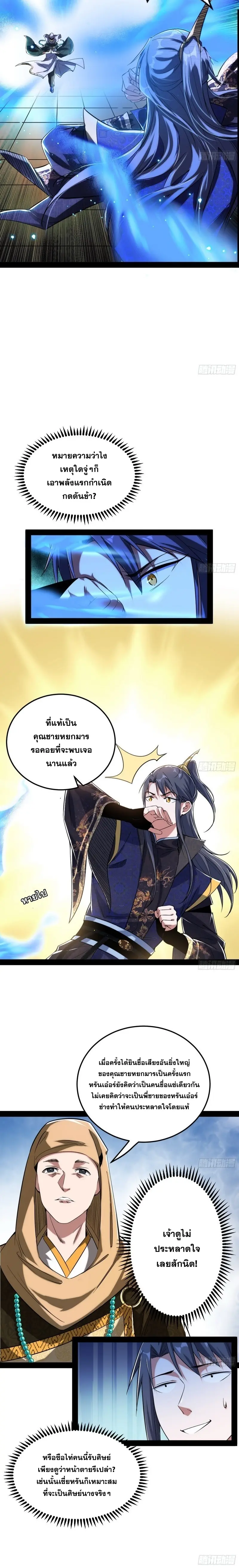 I'm an Evil God ข้าคือจักรพรรดิปีศาจ ตอนที่ 114 หน้า 8