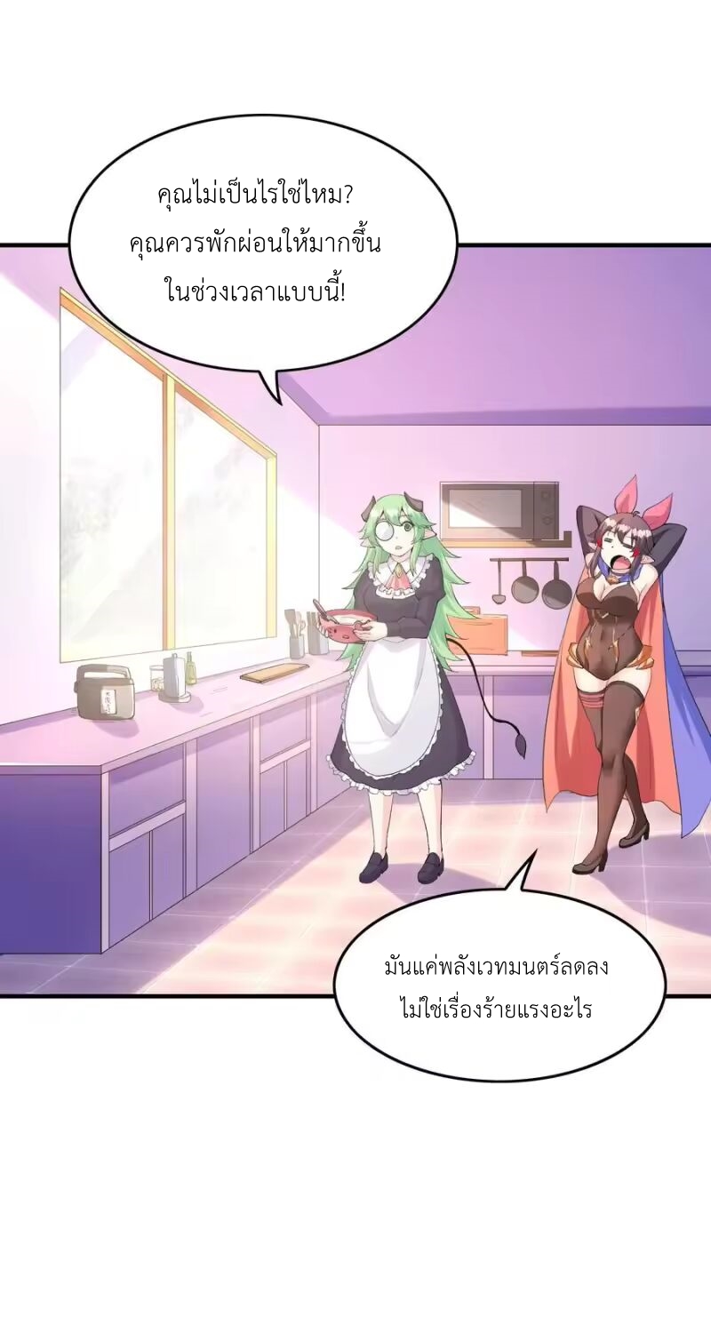My Harem Is Entirely Female Demon Villains ตอนที่ 146 หน้า 45
