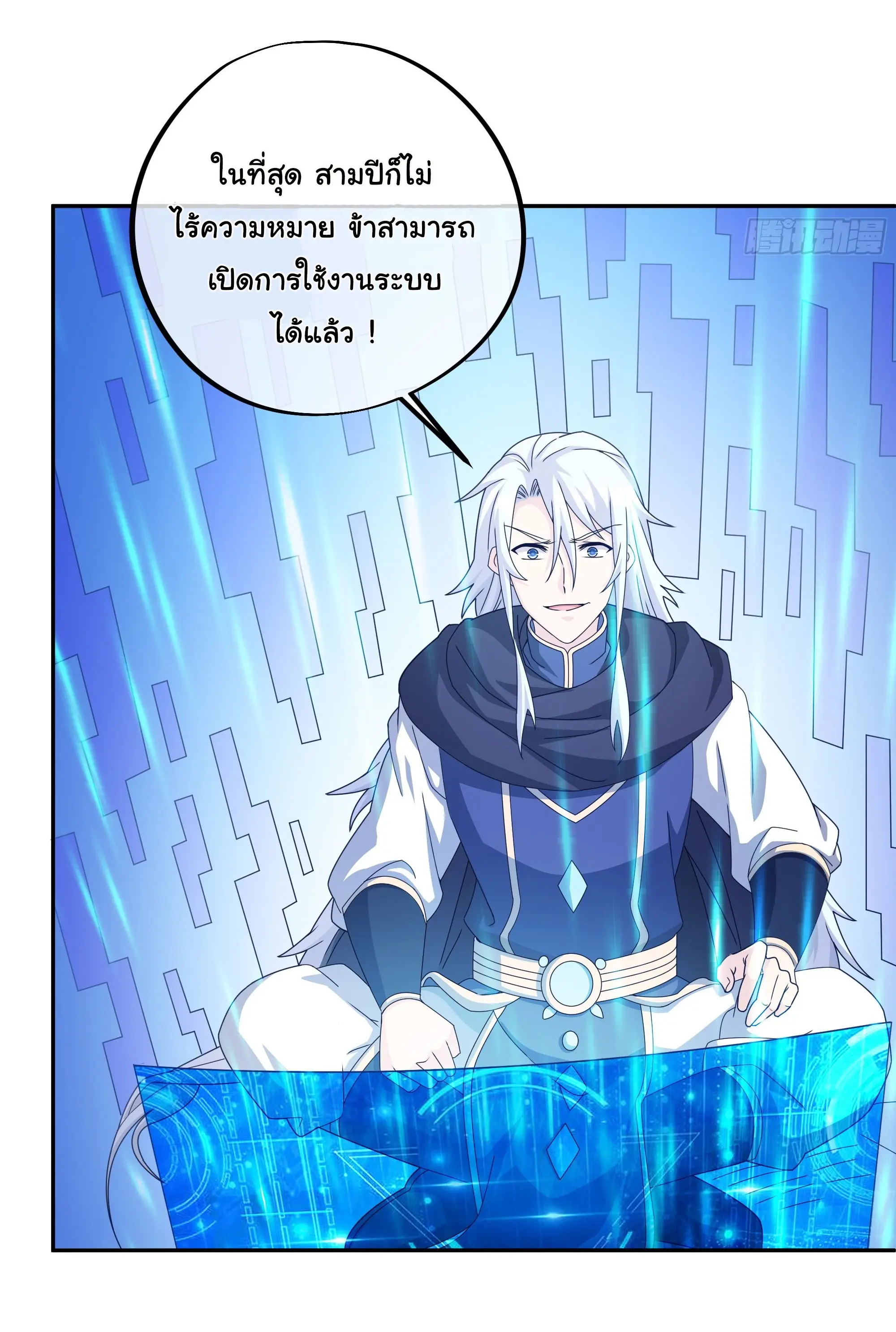 เทพยุทธเหนือหล้ากับระบบเกิดใหม่ไร้จำกัด ตอนที่ 1 หน้า 13