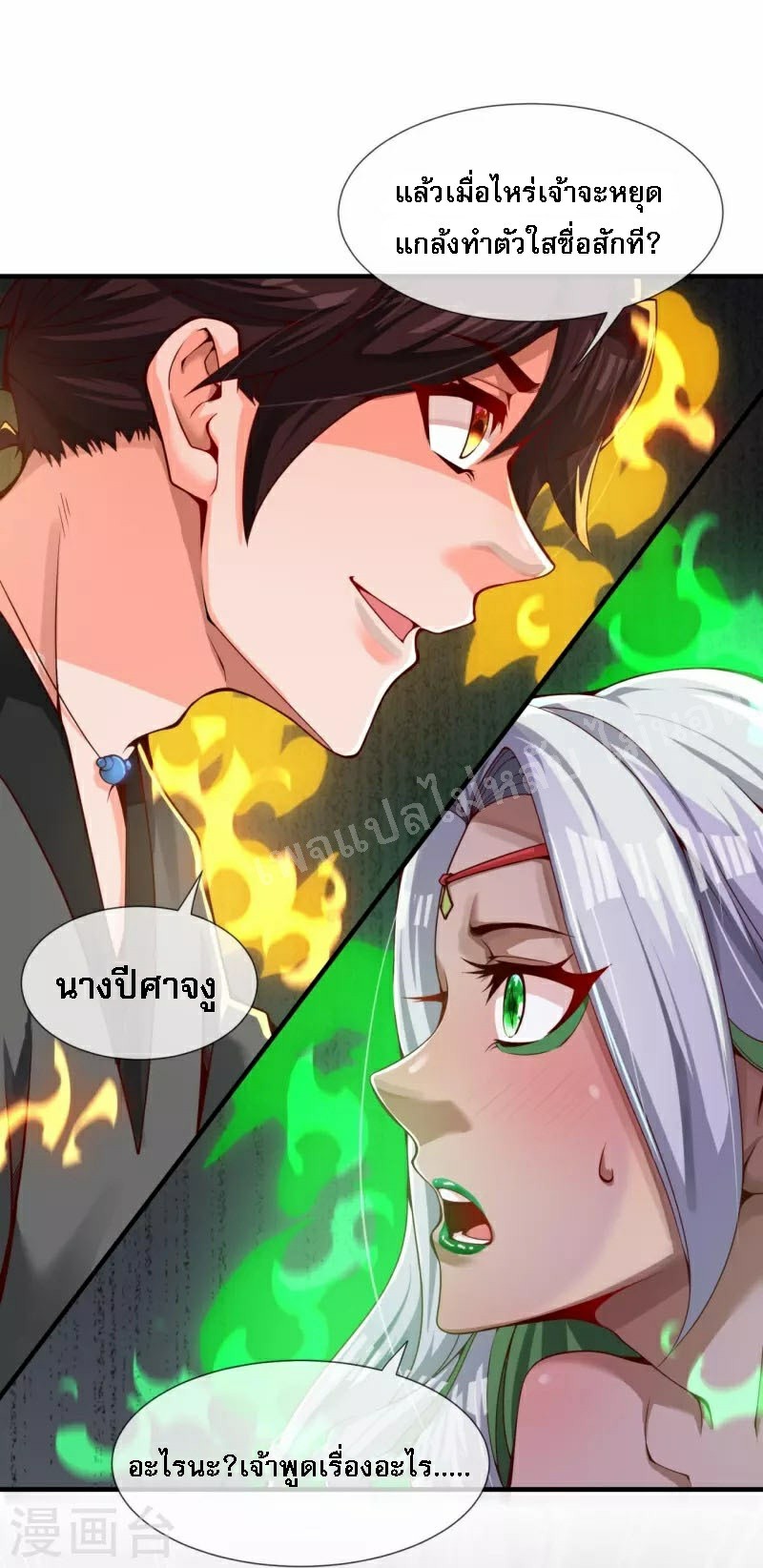 |.ข้านี่แหละราชันย์เทพสวรรค์แห่งพิภพ ตอนที่ 2 หน้า 16