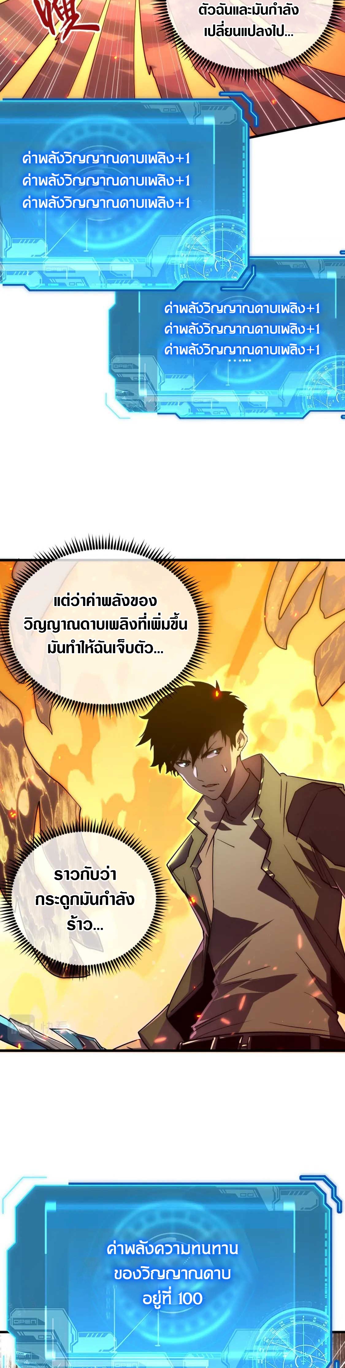 Rise From The Rubble |  เศษซากวันสิ้นโลก ตอนที่ 170 หน้า 19