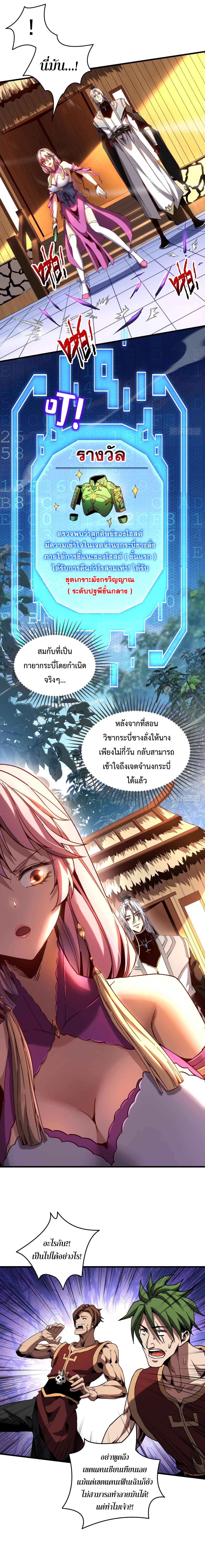 ข้าขอบ่มเพาะศิษย์แบบชิวๆ ก็แล้วกัน! (ชนจีน) ตอนที่ 10 หน้า 8