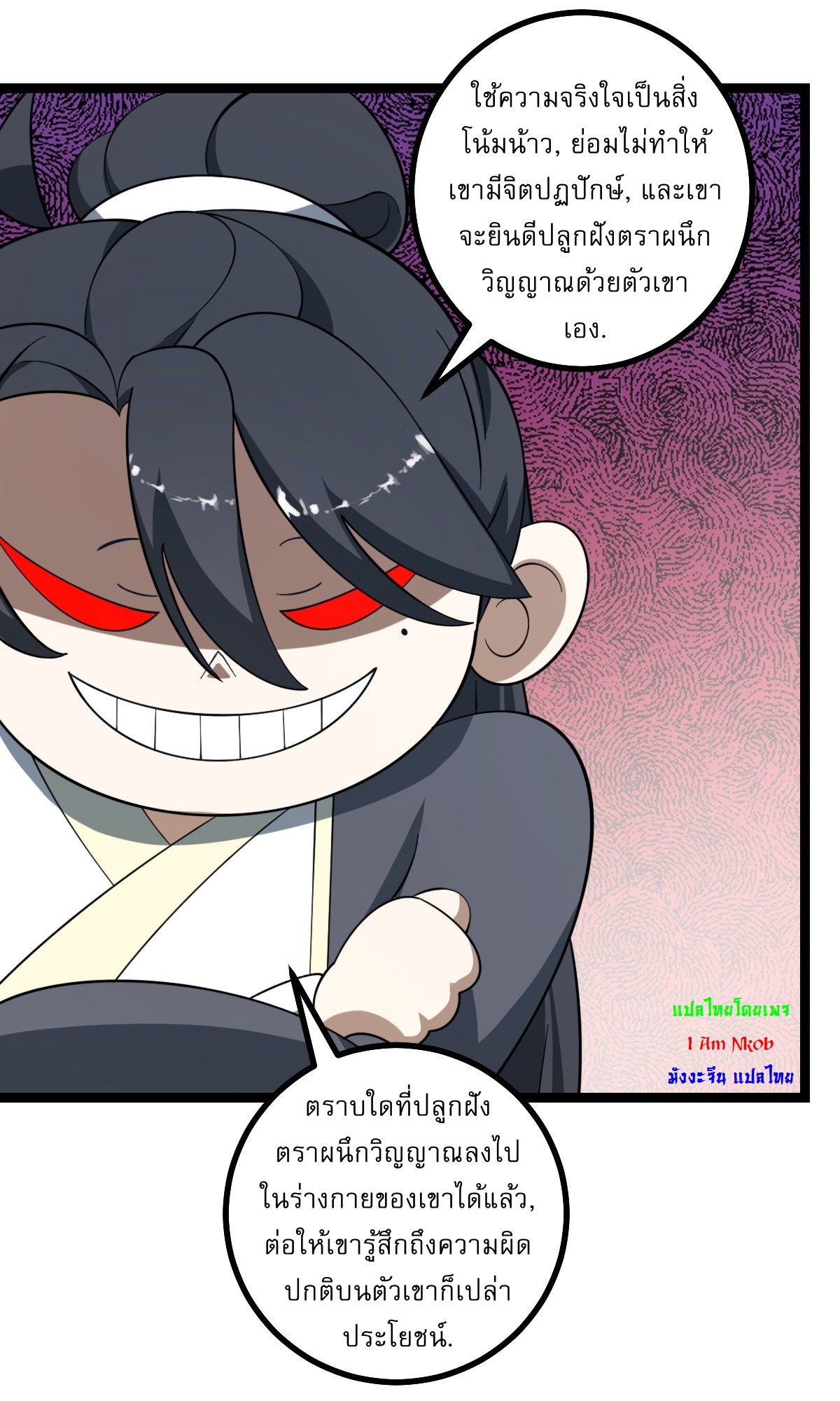 เก็บตัวร้อยปี จากนี้พี่ขอเทพ! INVINCIBLE AFTER A HUNDRED YEARS OF SECLUSION ตอนที่ 49 หน้า 18