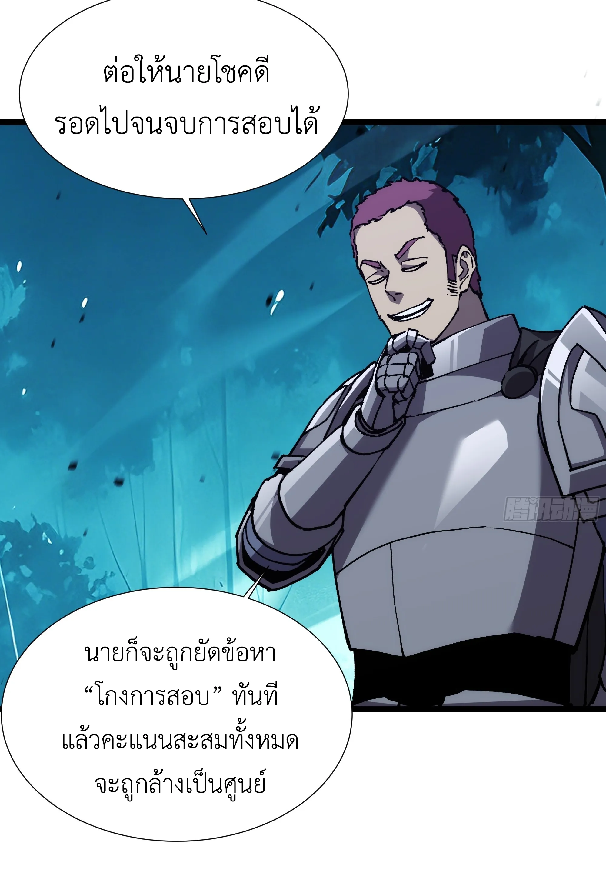 ใครว่านักดาบเป็นอาชีพสุดกาก? ตอนที่ 2 หน้า 55
