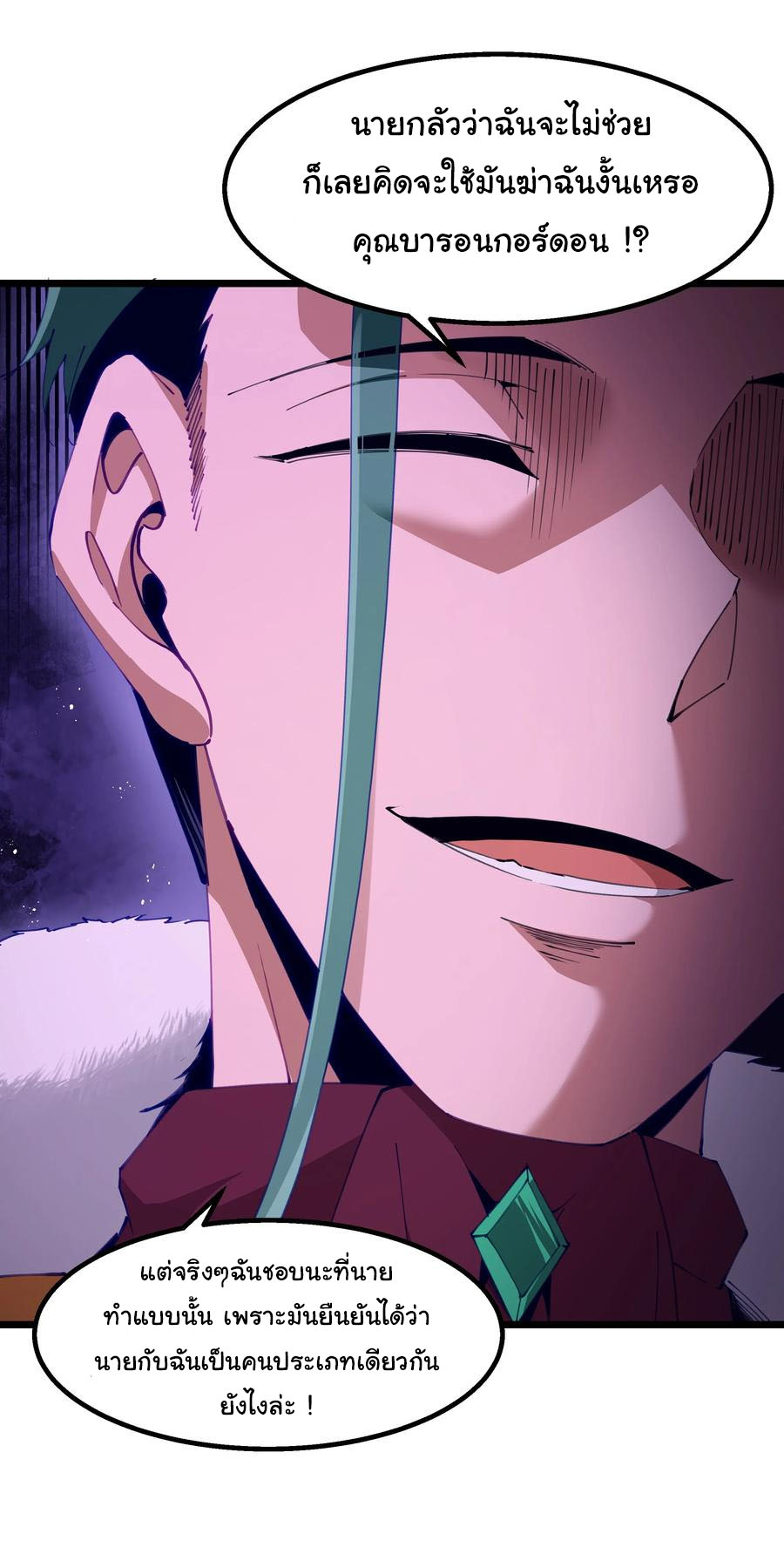 ผู้กล้าอย่างข้าจะพิชิตโลกาด้วยเงิน ( This Hero is a Money Supremacist ) ตอนที่ 10 หน้า 28