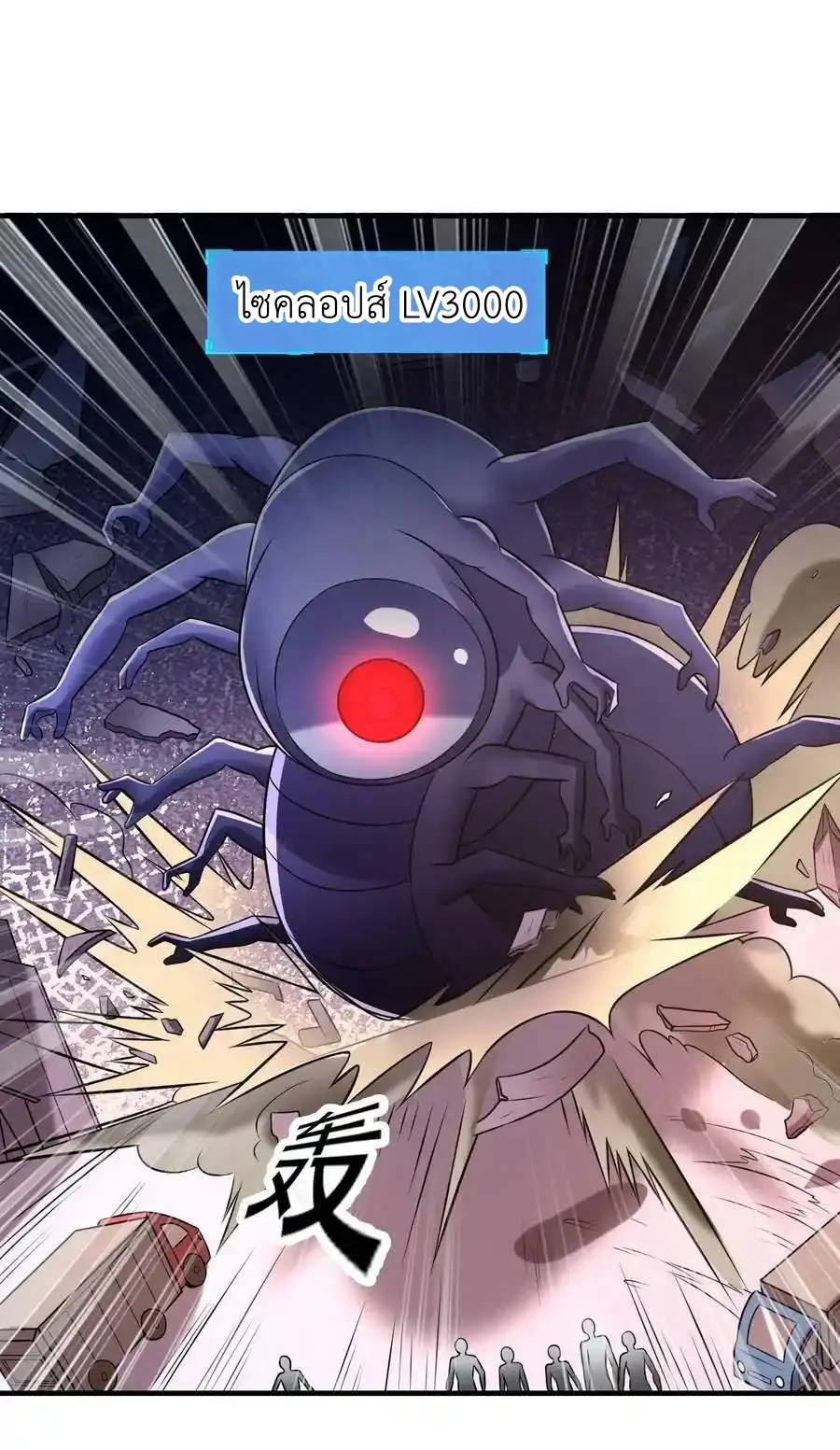 My Harem Is Entirely Female Demon Villains ตอนที่ 91 หน้า 38