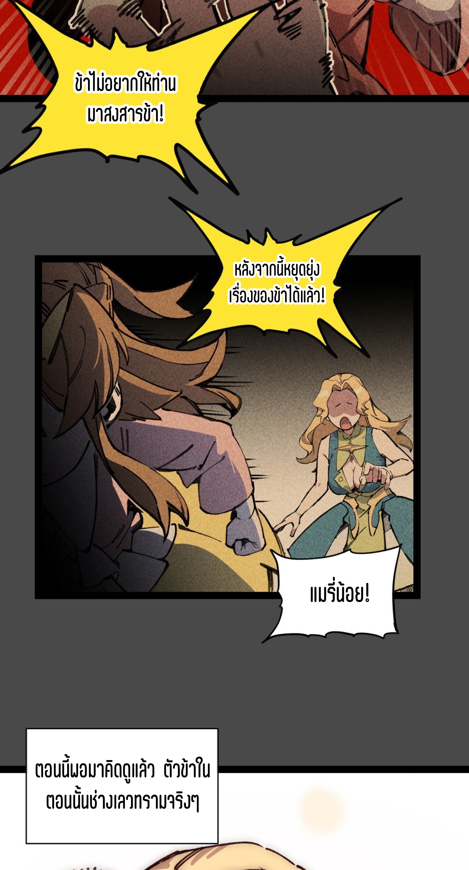 เจ้าหญิงไร้ค่า LV999 ตอนที่ 10 หน้า 29