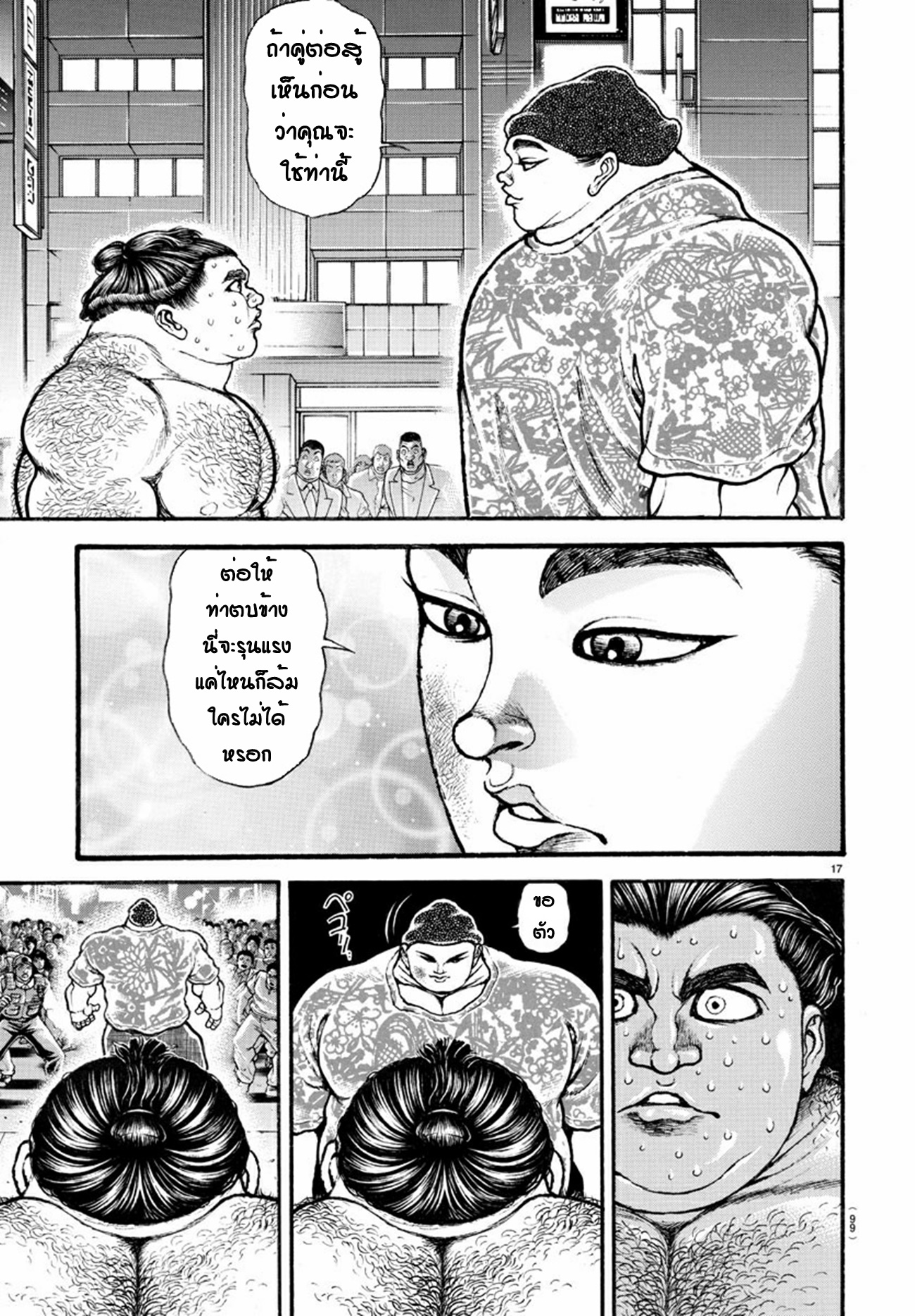 Baki Part 5 ตอนที่ 21 หน้า 18