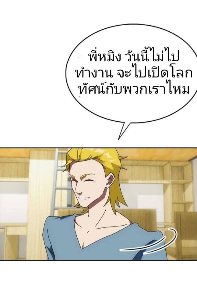 ฉันโต้กลับสาสๆด้วยระบบหมาเลยสุดเทพ ตอนที่ 8 หน้า 36