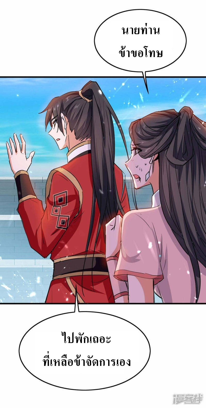 การกลับมาของจักพรรดิ์ ตอนที่ 257 หน้า 20