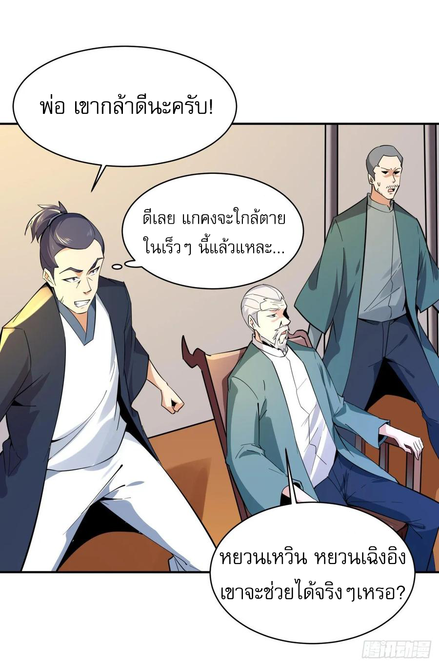 Rebirth City Deity - การเกิดใหม่ของเทพเซียนแห่งนคร ตอนที่ 2 หน้า 30